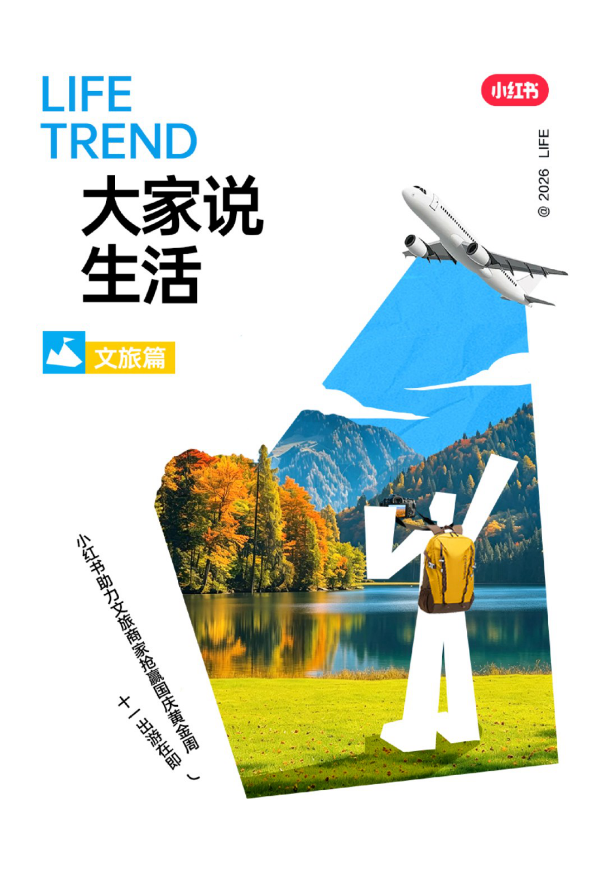 小红书2026国庆出行文旅营销通案.pdf