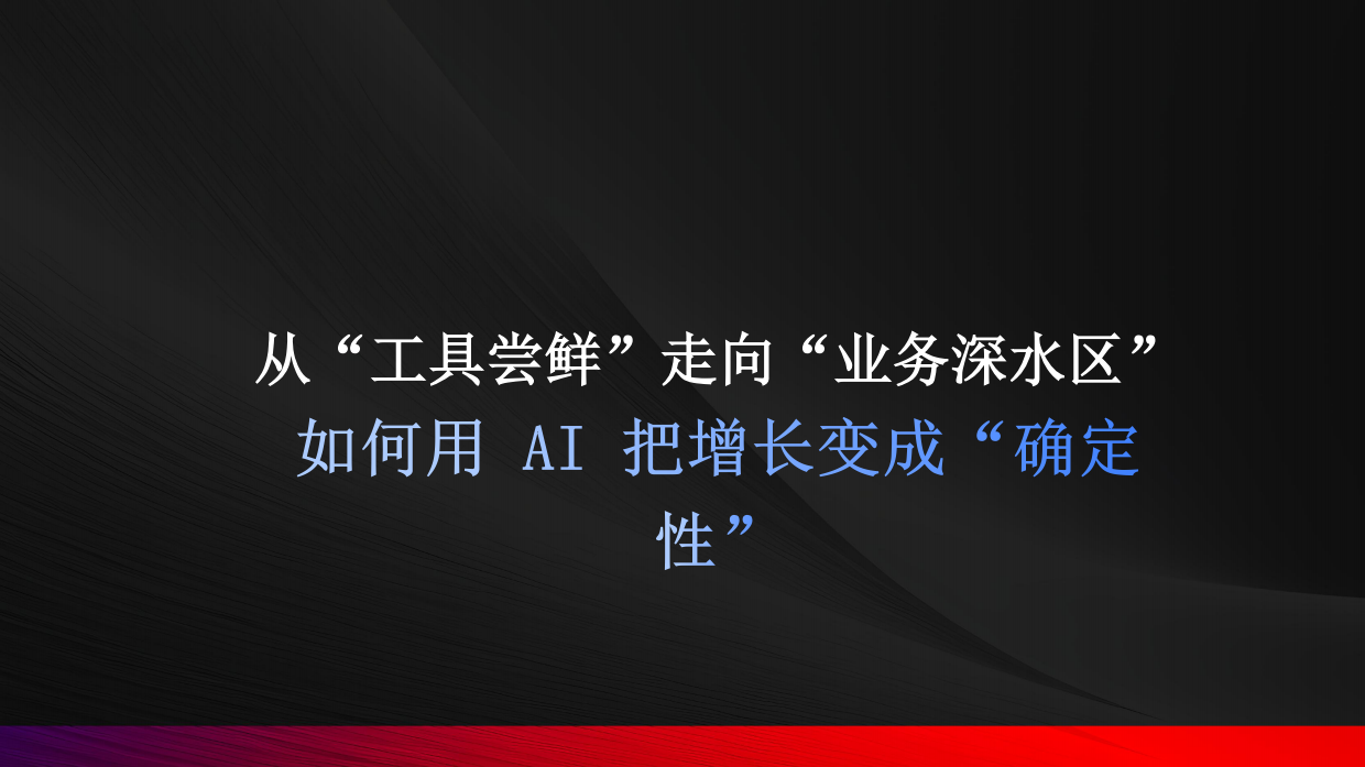 飞书-付雪冬-野心进化如何跨越周期达到彼岸.pdf_第7页