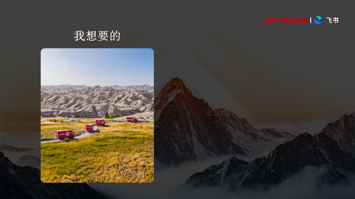 飞书-付雪冬-野心进化如何跨越周期达到彼岸.pdf_第9页