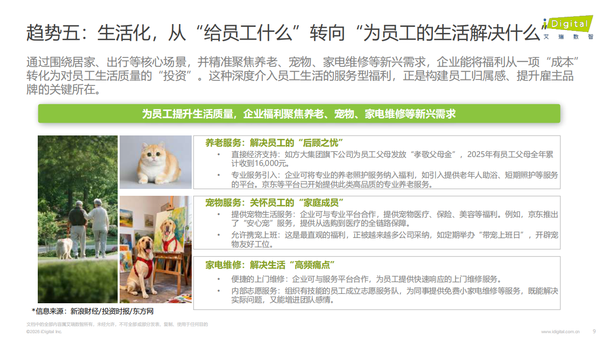 2026年AI驱动下的企业中秋福利趋势白皮书-艾瑞.pdf_第9页