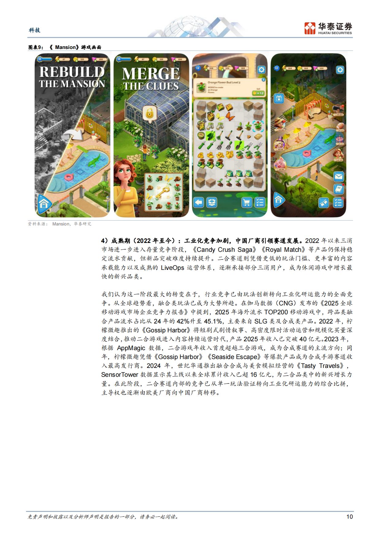 2026二合游戏：全球休闲赛道新增长极-华泰证券.pdf_第10页