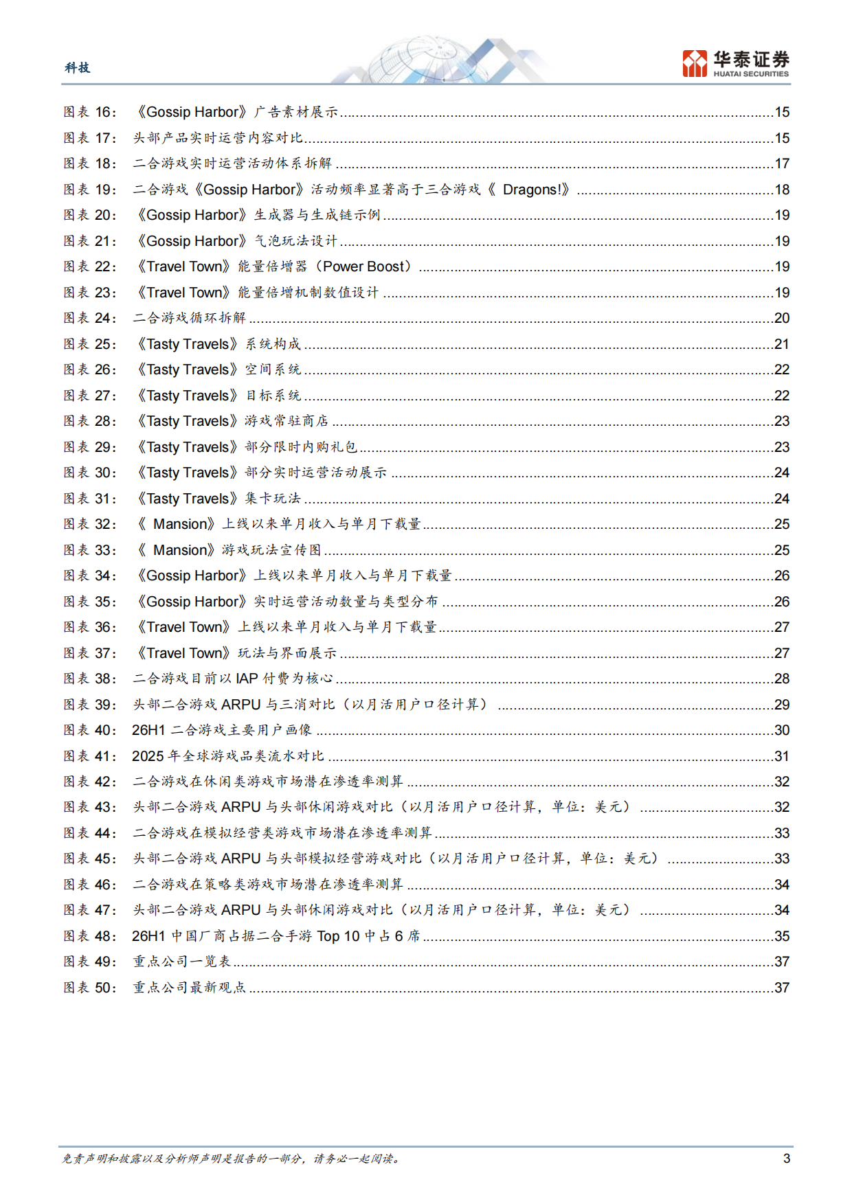2026二合游戏：全球休闲赛道新增长极-华泰证券.pdf_第3页