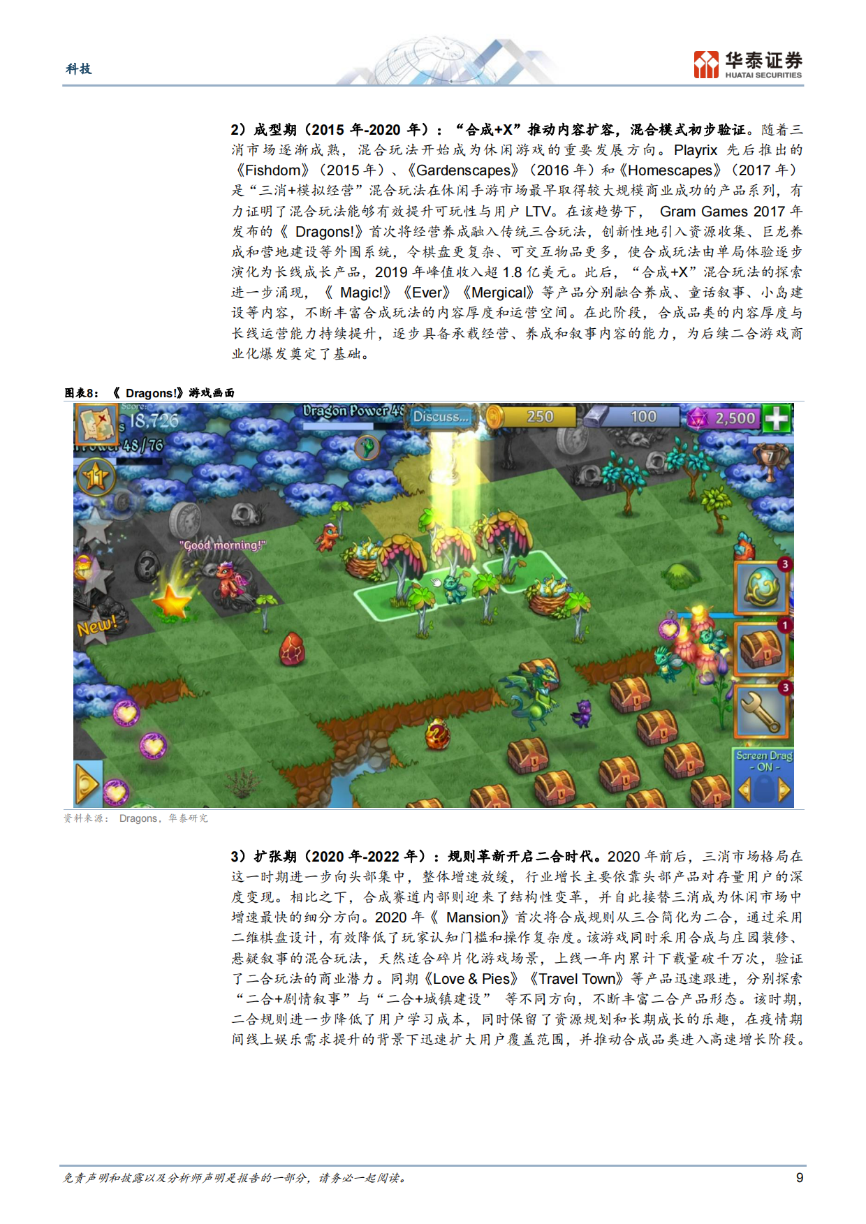2026二合游戏：全球休闲赛道新增长极-华泰证券.pdf_第9页