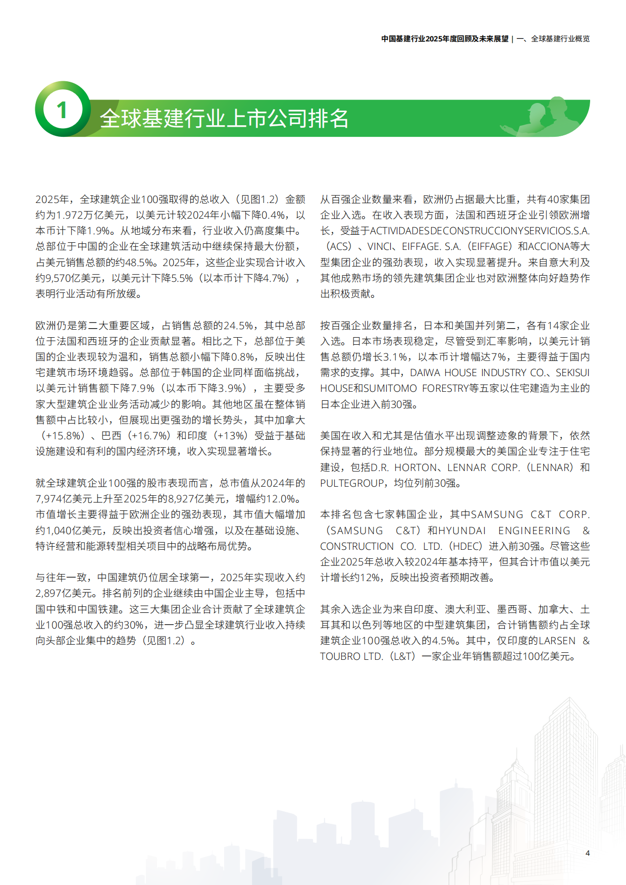 中国基建行业2025年度回顾及未来展望-德勤.pdf_第7页