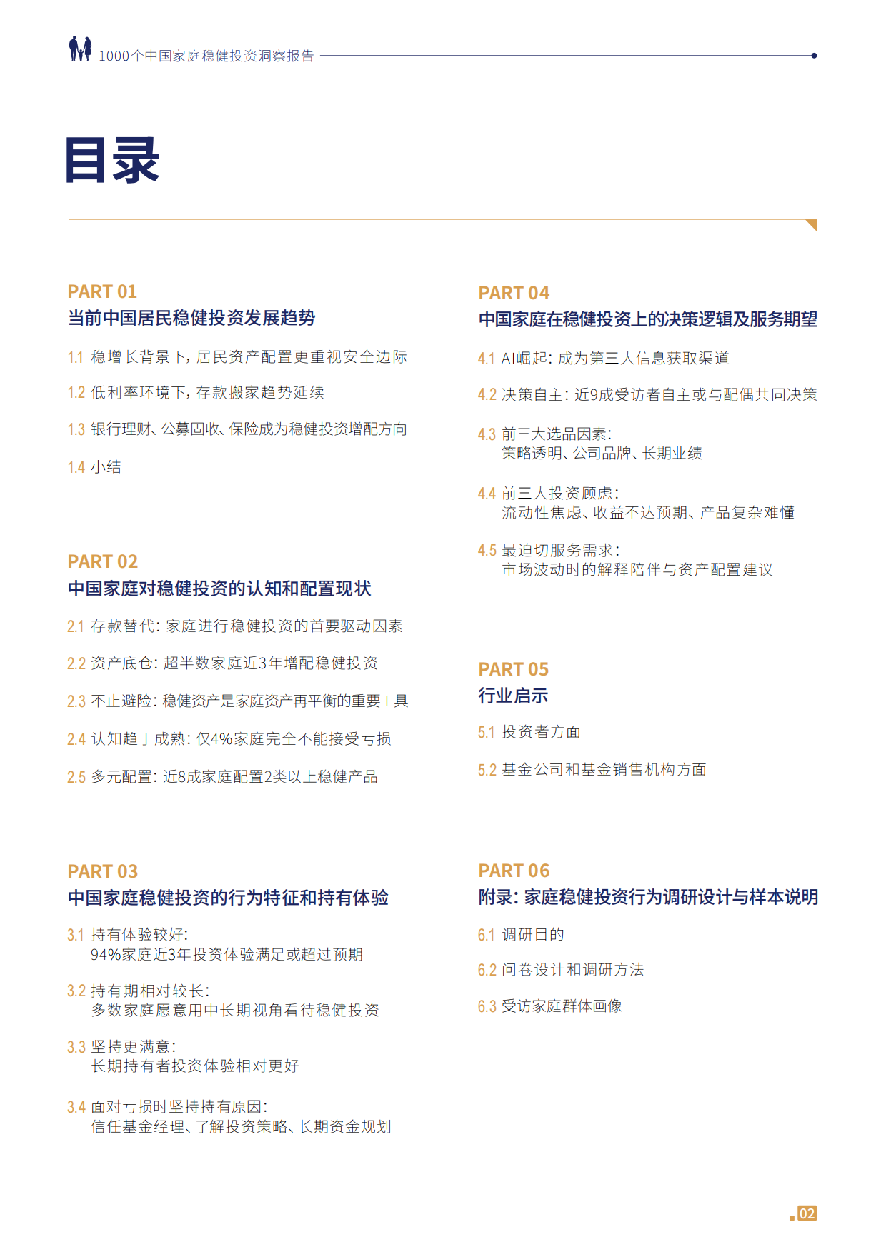 1000个中国家庭稳健投资洞察报告2026-中金公司.pdf_第3页