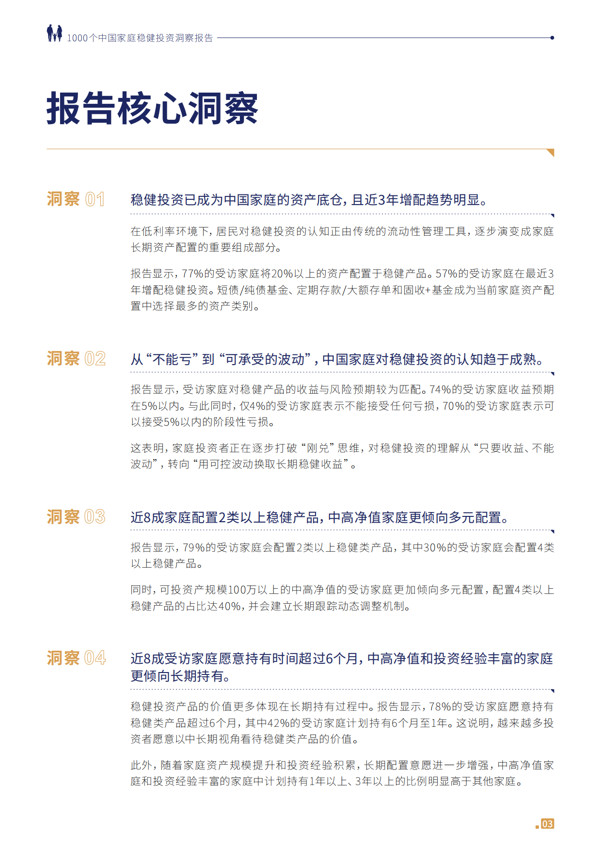 1000个中国家庭稳健投资洞察报告2026-中金公司.pdf_第4页
