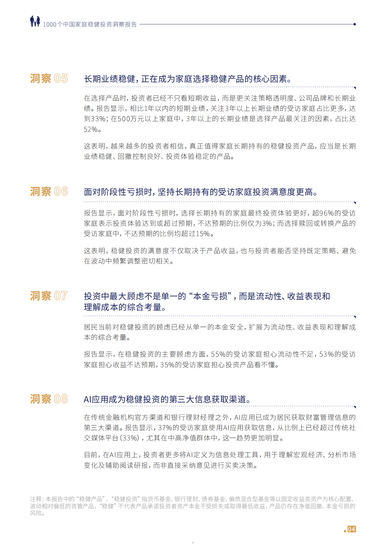 1000个中国家庭稳健投资洞察报告2026-中金公司.pdf_第5页