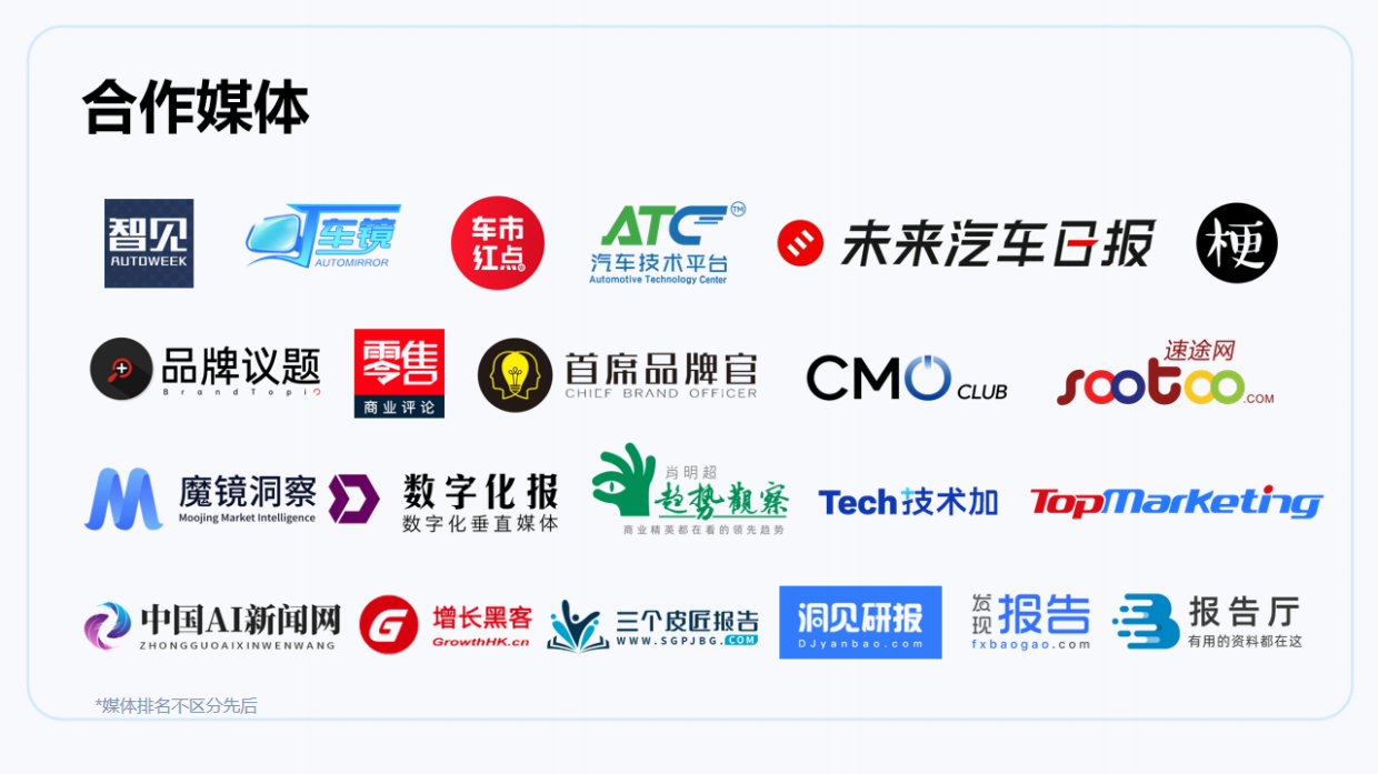 2026汽车AI内容营销增长报告-微播易&中广协.pdf_第3页