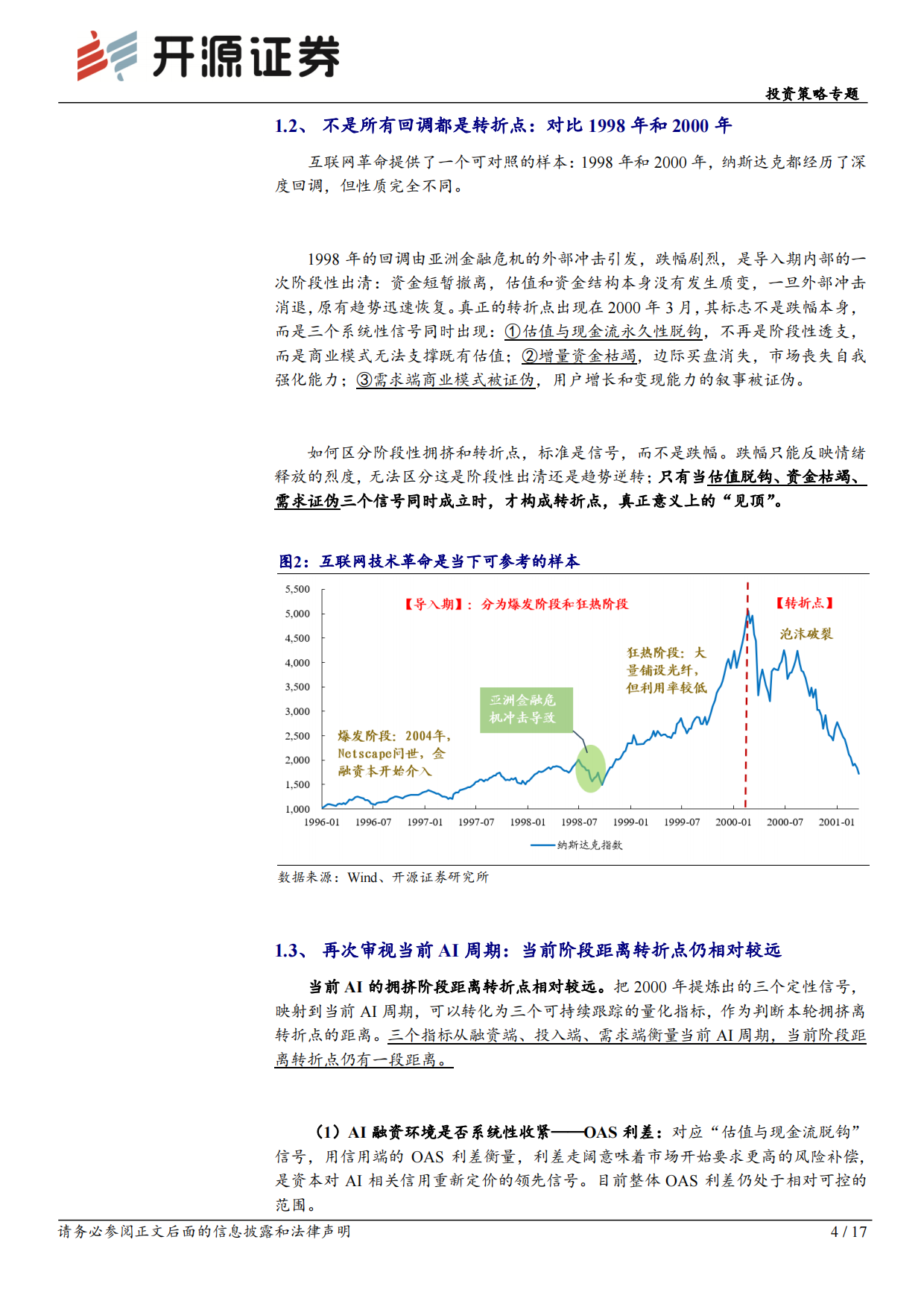 2026投资策略专题：AI拥挤过后，寻找能创新高的细分方向-开源证券.pdf_第4页