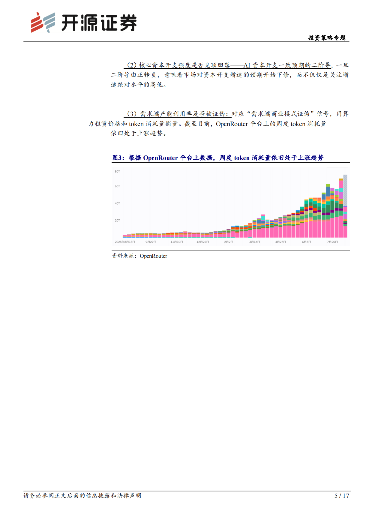 2026投资策略专题：AI拥挤过后，寻找能创新高的细分方向-开源证券.pdf_第5页
