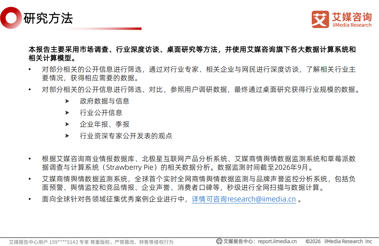 2026年中国调味品行业发展趋势研究报告-艾媒咨询.pdf_第2页
