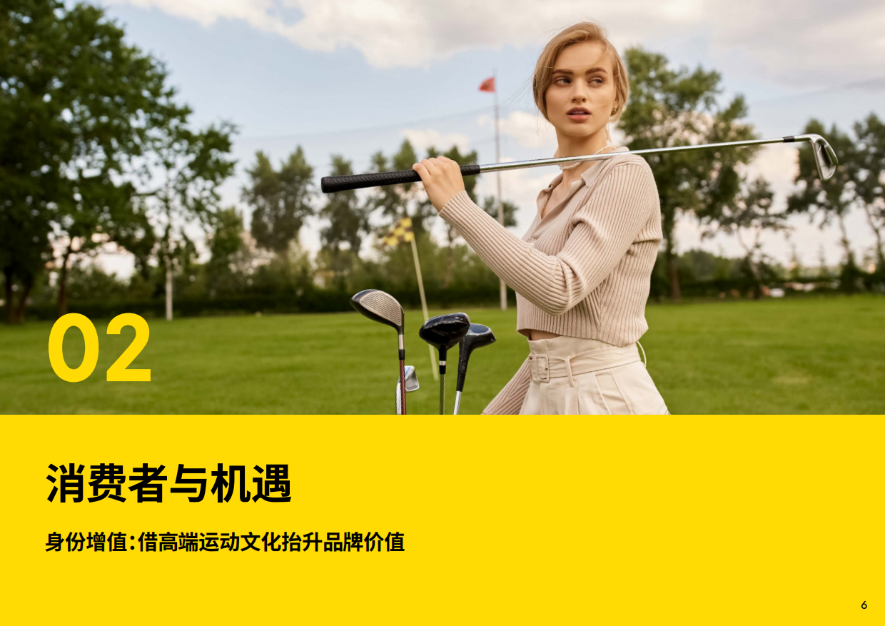 2026时尚消费与运动文化报告-英敏特.pdf_第6页