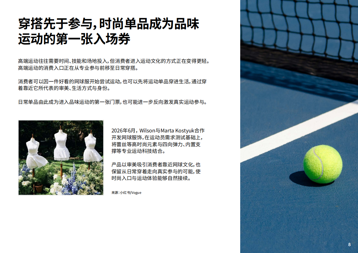 2026时尚消费与运动文化报告-英敏特.pdf_第8页