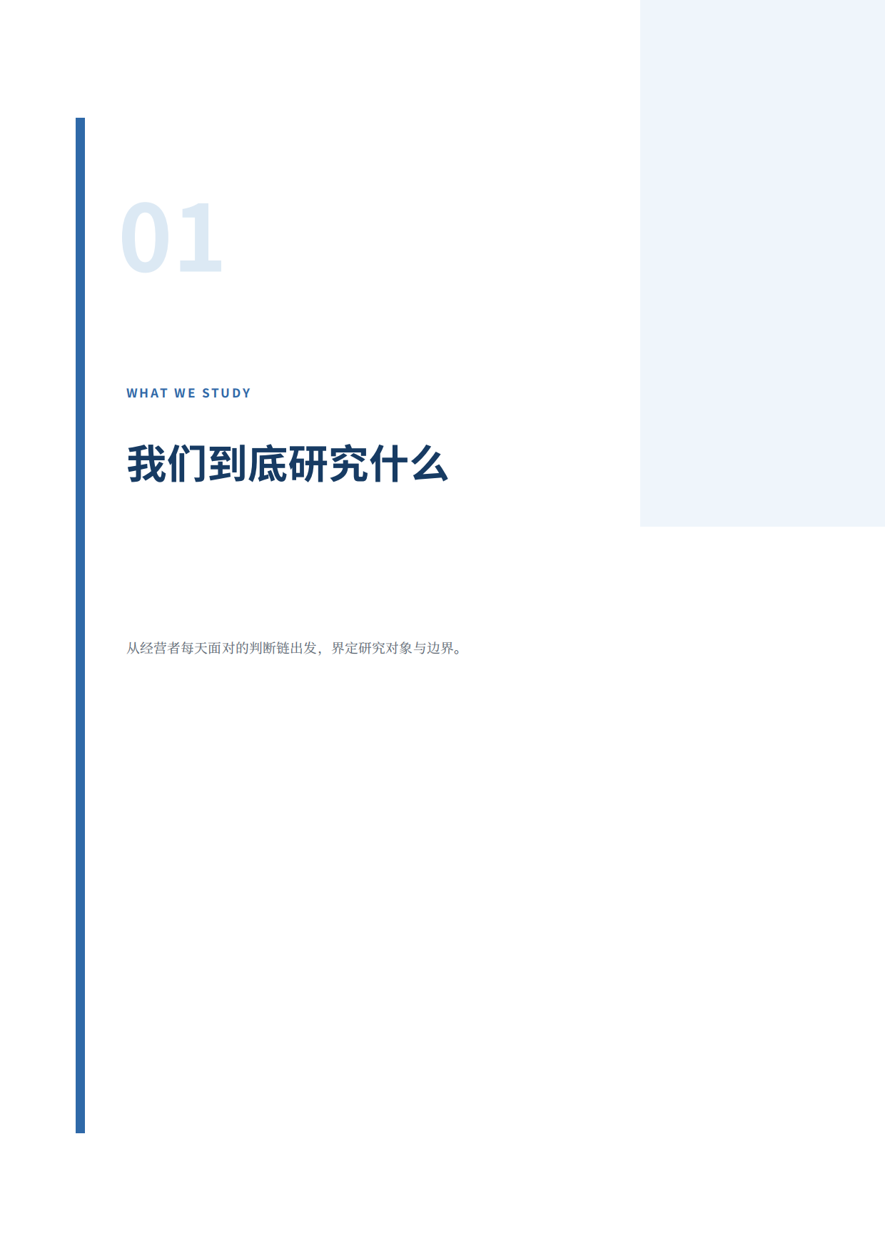 2026餐饮经营Agent能力白皮书-餐鸟科技.pdf_第7页