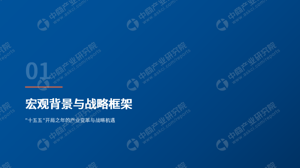 2026年中国新赛道研究报告-中商产业研究院.pdf_第4页