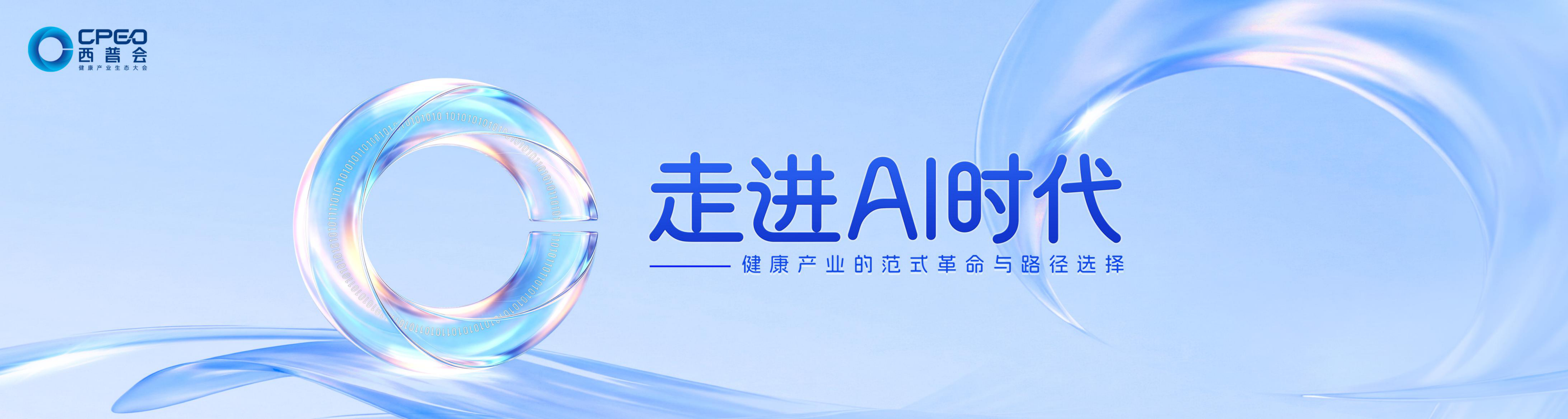 2026-2030年中国健康产业趋势报告-西普会.pdf
