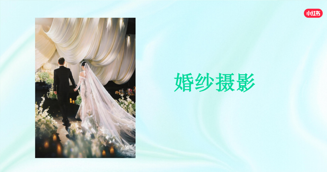 2026小红书婚纱摄影行业风向标.pdf_第5页