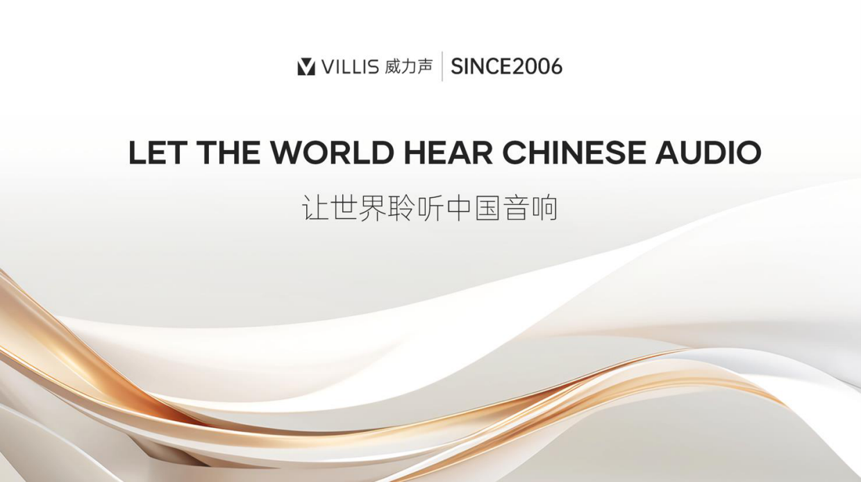 2026威力音品牌手册.pdf