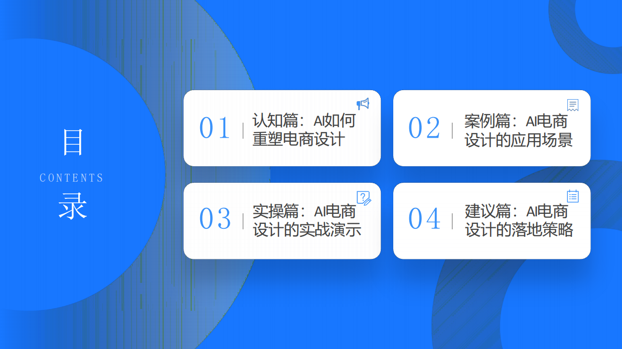 2026AI提效电商设计.pdf_第2页