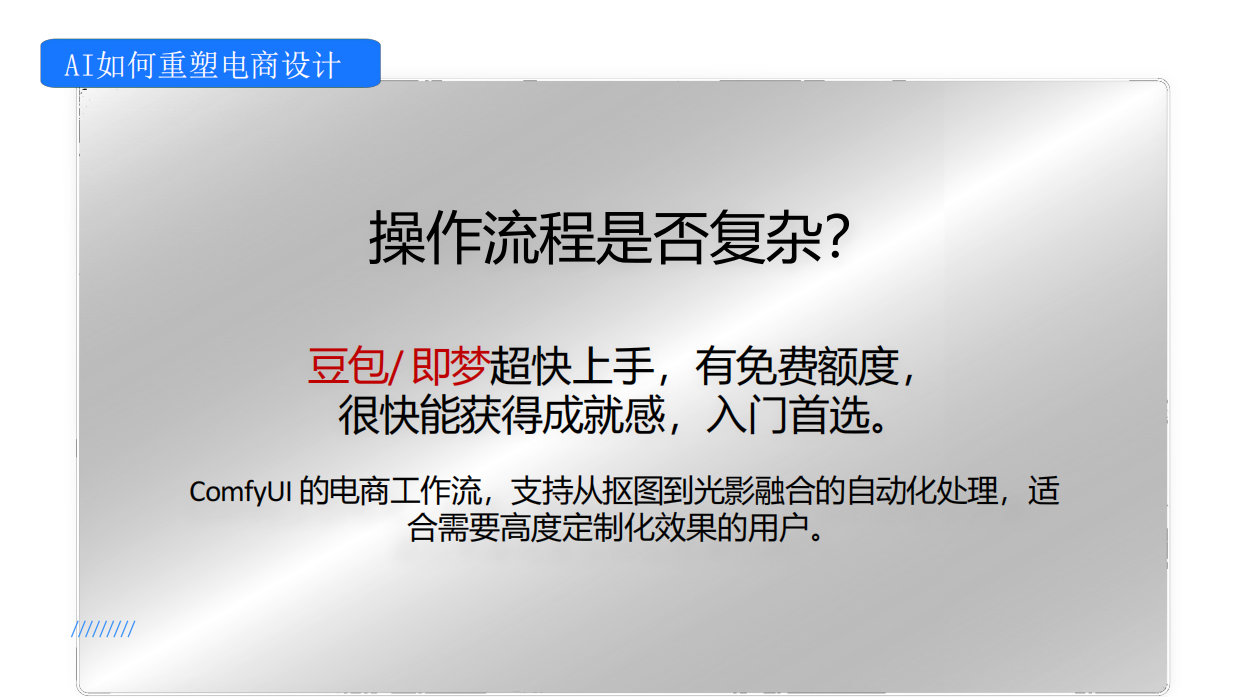 2026AI提效电商设计.pdf_第9页