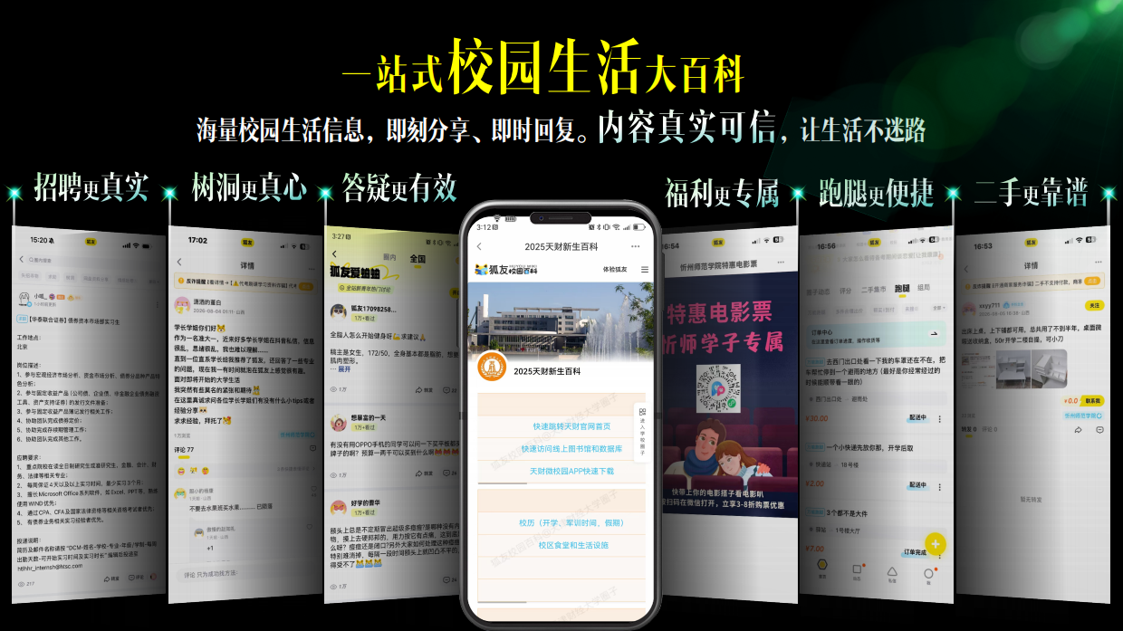 2026狐友校园营销通案.pdf_第8页