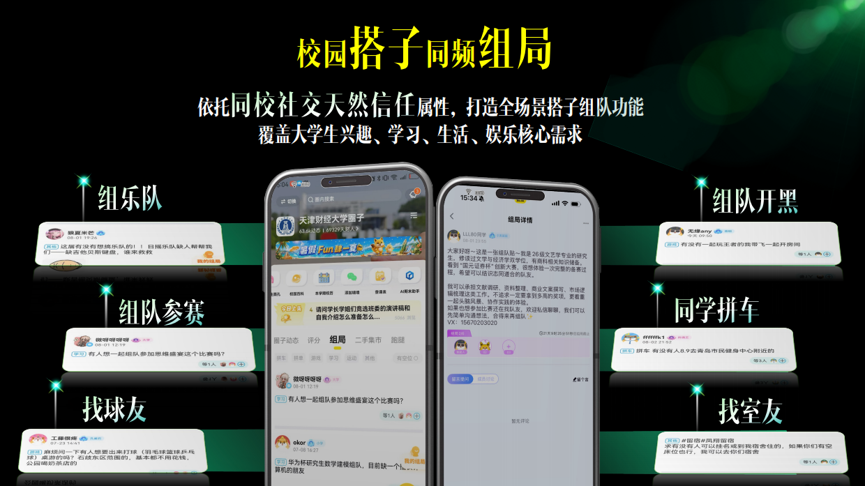 2026狐友校园营销通案.pdf_第9页