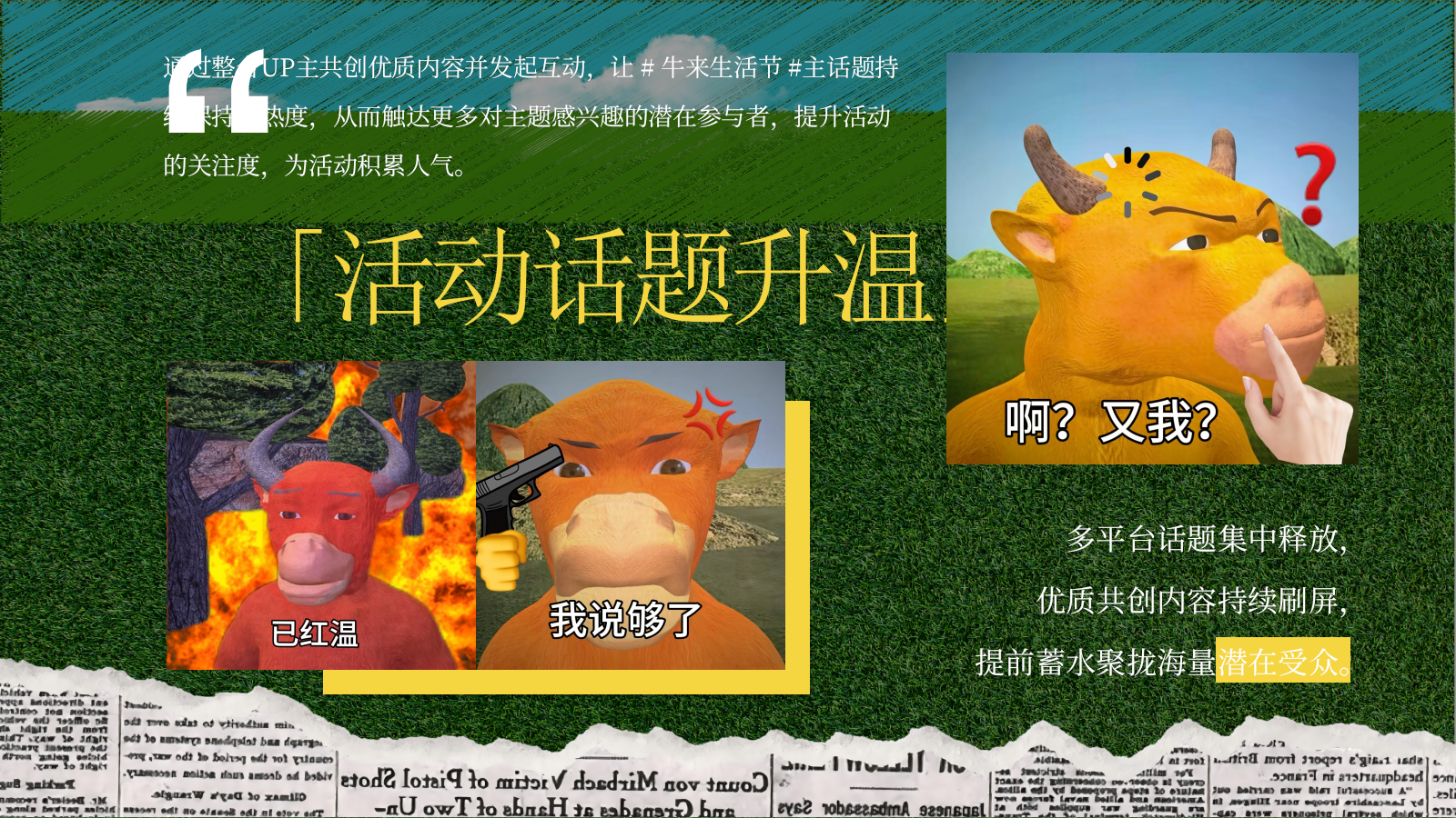 2026牛来抽象生活节主题十一国庆节创意活动方案-33页.pptx_第10页