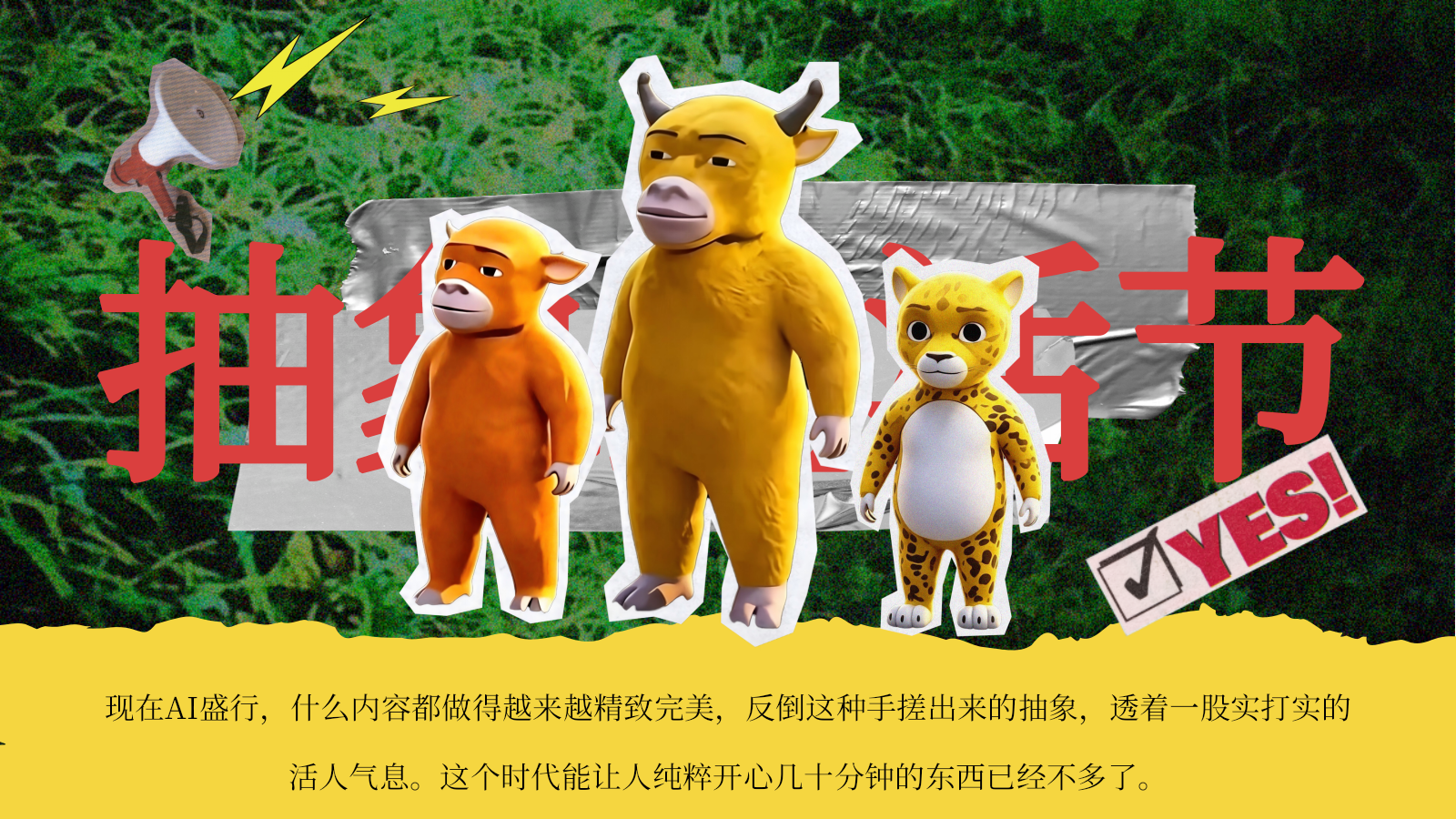 2026牛来抽象生活节主题十一国庆节创意活动方案-33页.pptx_第4页