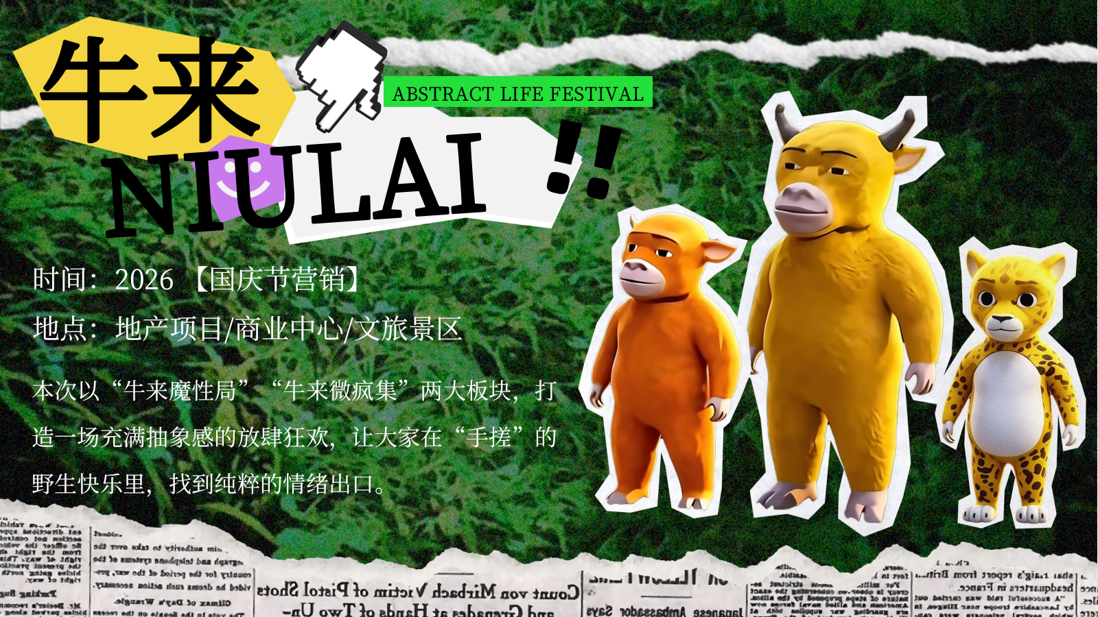 2026牛来抽象生活节主题十一国庆节创意活动方案-33页.pptx_第5页