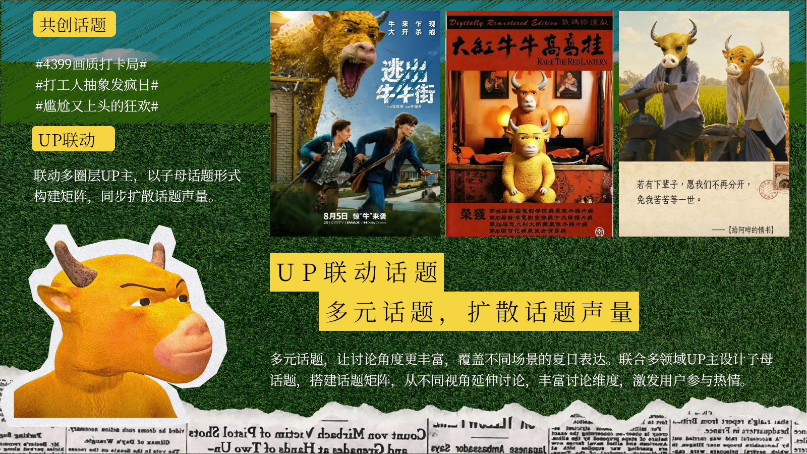 2026牛来抽象生活节主题十一国庆节创意活动方案-33页.pptx_第7页