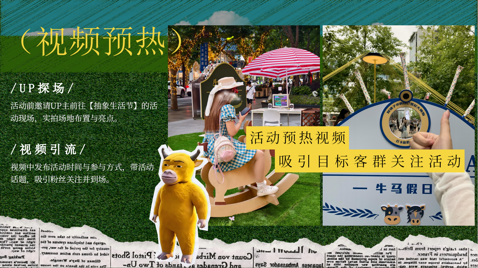 2026牛来抽象生活节主题十一国庆节创意活动方案-33页.pptx_第8页
