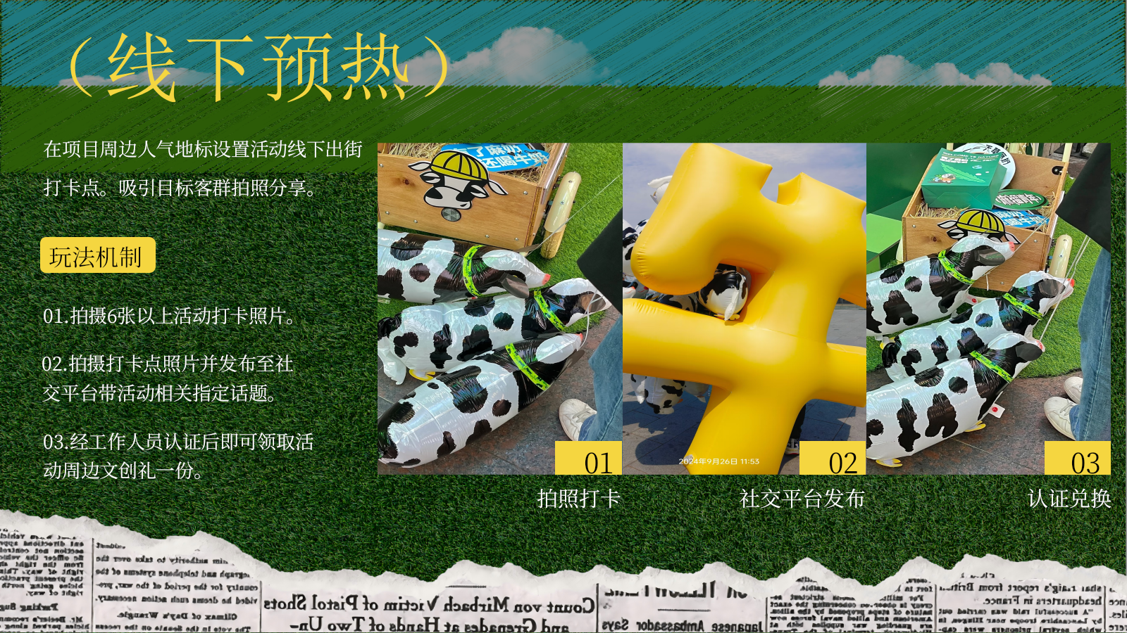 2026牛来抽象生活节主题十一国庆节创意活动方案-33页.pptx_第9页