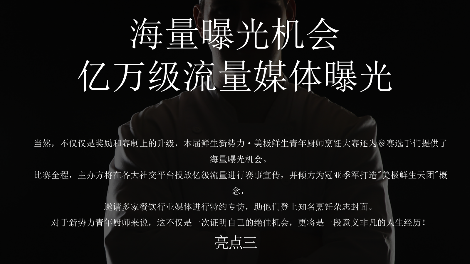 2026美极鲜生青年厨师全国烹饪厨艺大赛活动方案-75页.pptx_第10页