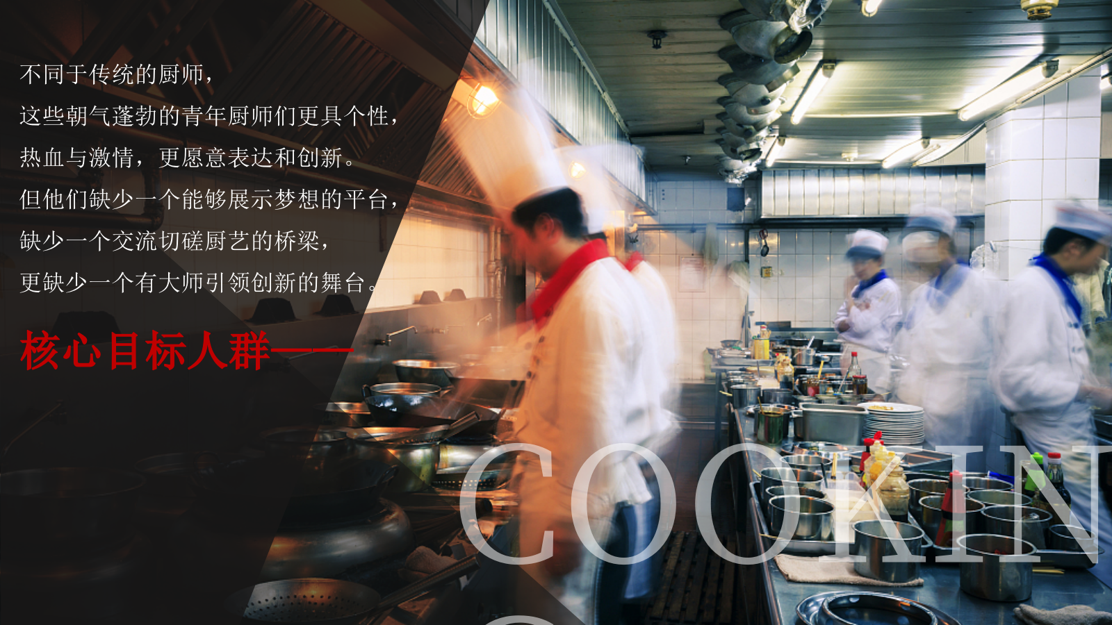 2026美极鲜生青年厨师全国烹饪厨艺大赛活动方案-75页.pptx_第4页