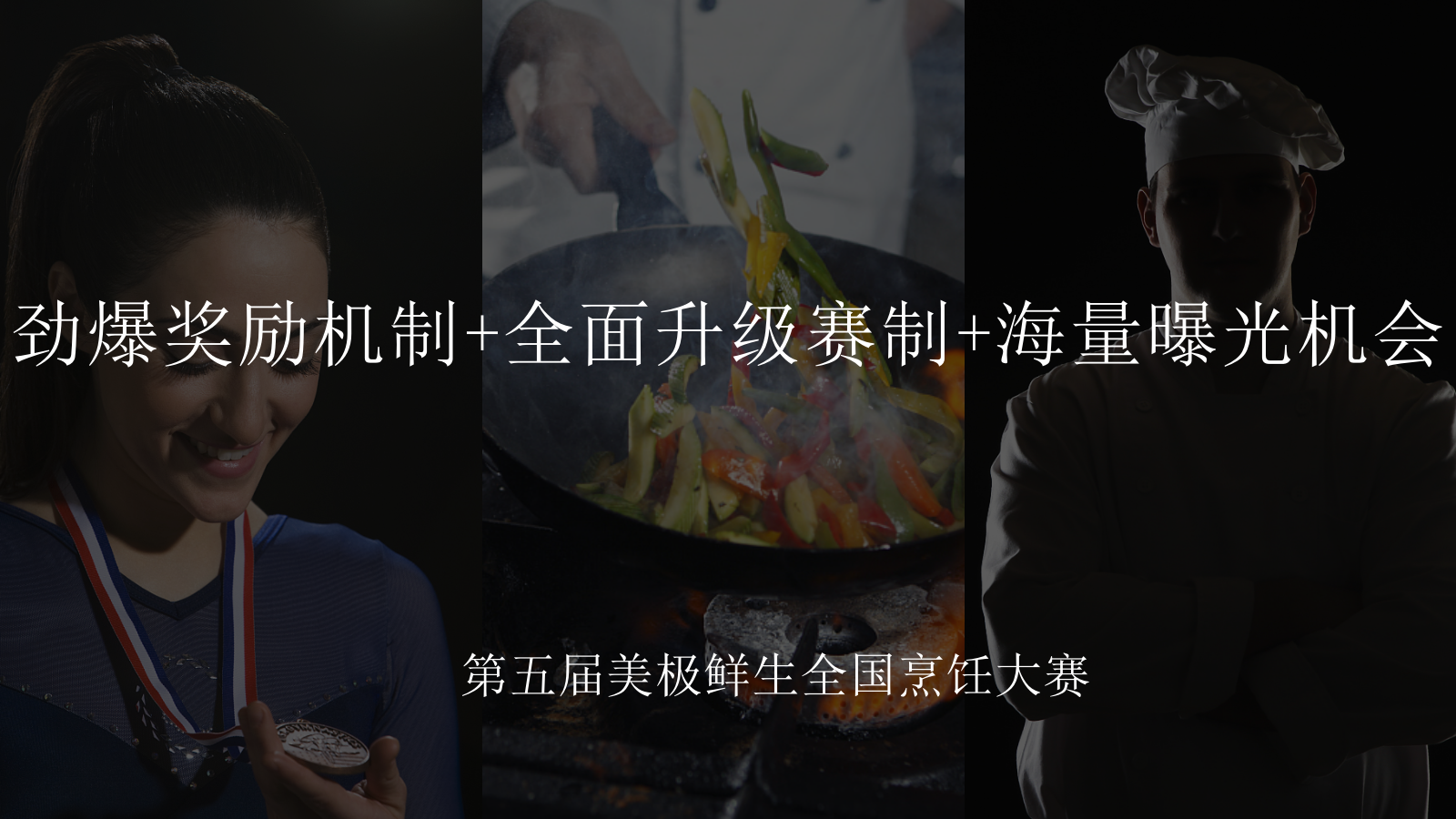 2026美极鲜生青年厨师全国烹饪厨艺大赛活动方案-75页.pptx_第7页