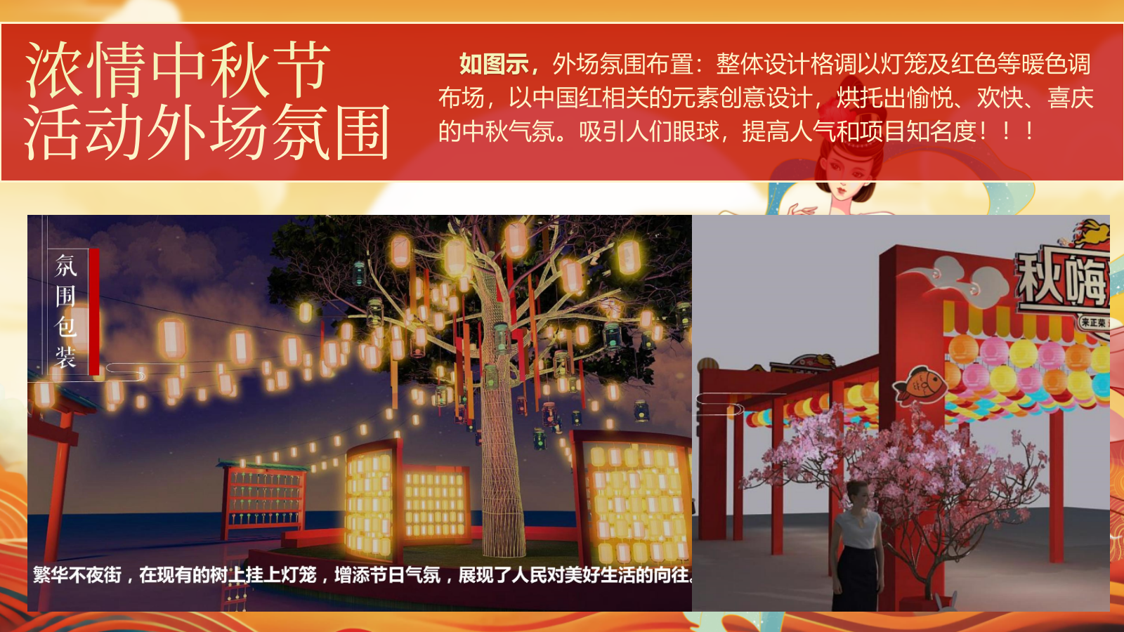 2026庆盛世华诞 迎金秋满月“花好月圆”活动策划方案.pptx_第10页