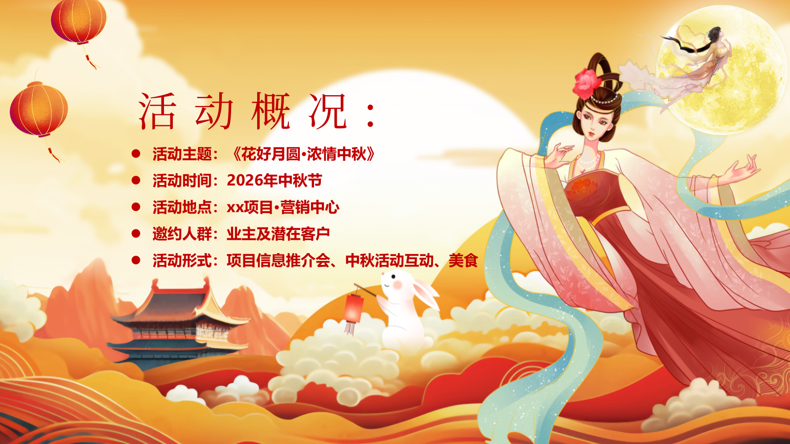 2026庆盛世华诞 迎金秋满月“花好月圆”活动策划方案.pptx_第2页