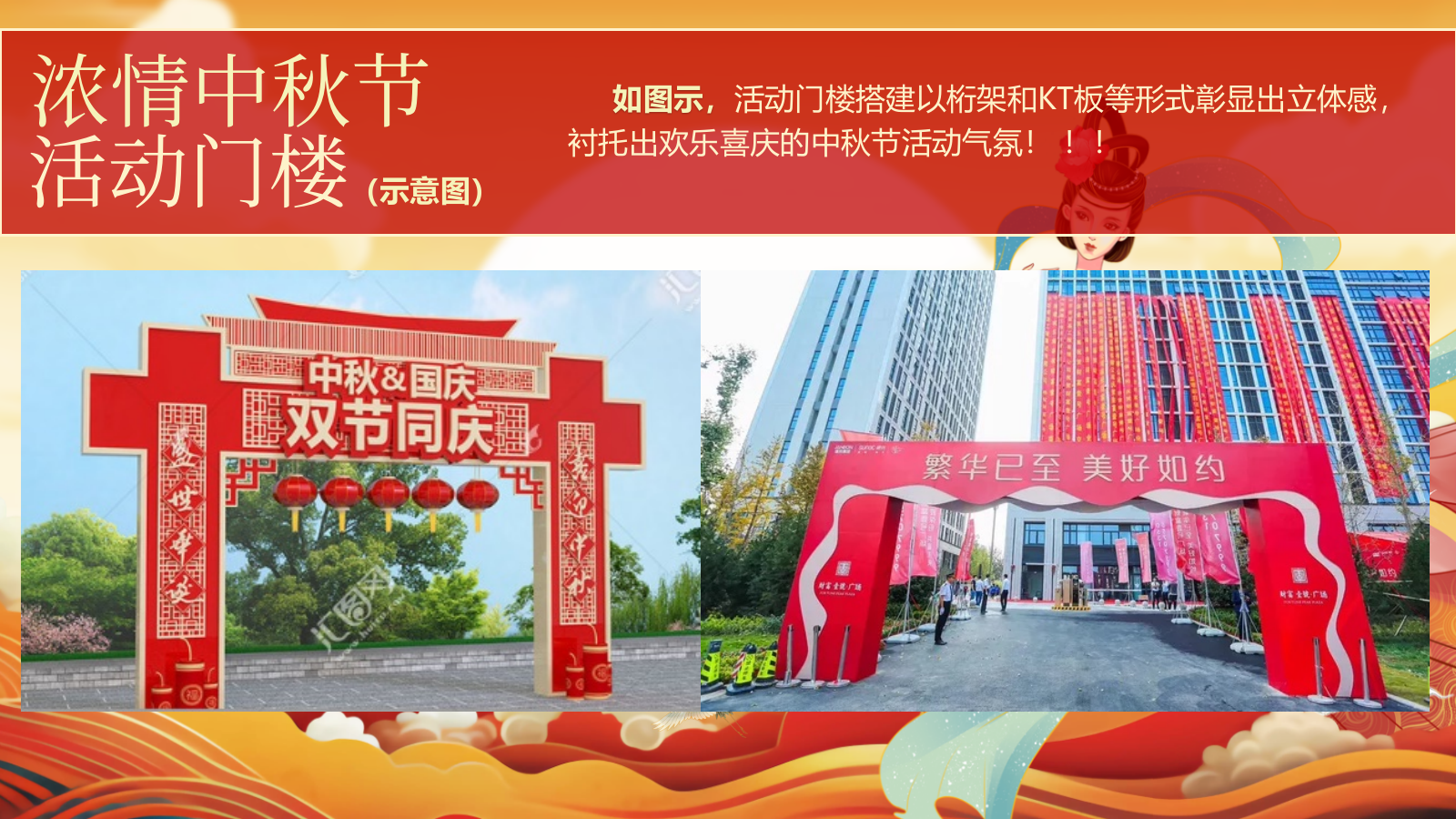 2026庆盛世华诞 迎金秋满月“花好月圆”活动策划方案.pptx_第5页