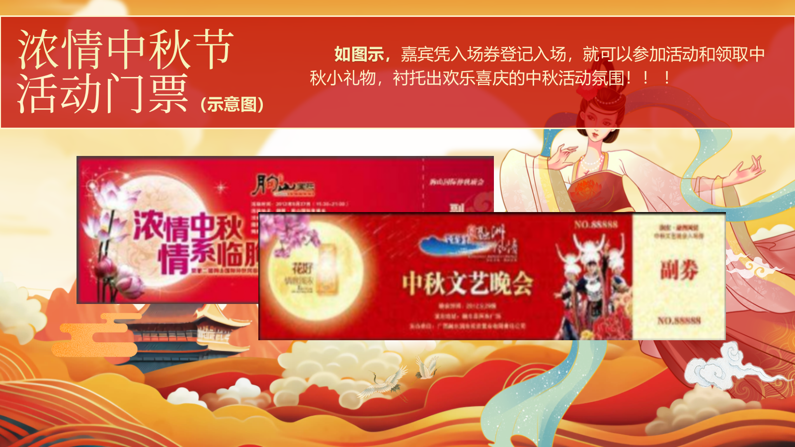 2026庆盛世华诞 迎金秋满月“花好月圆”活动策划方案.pptx_第6页
