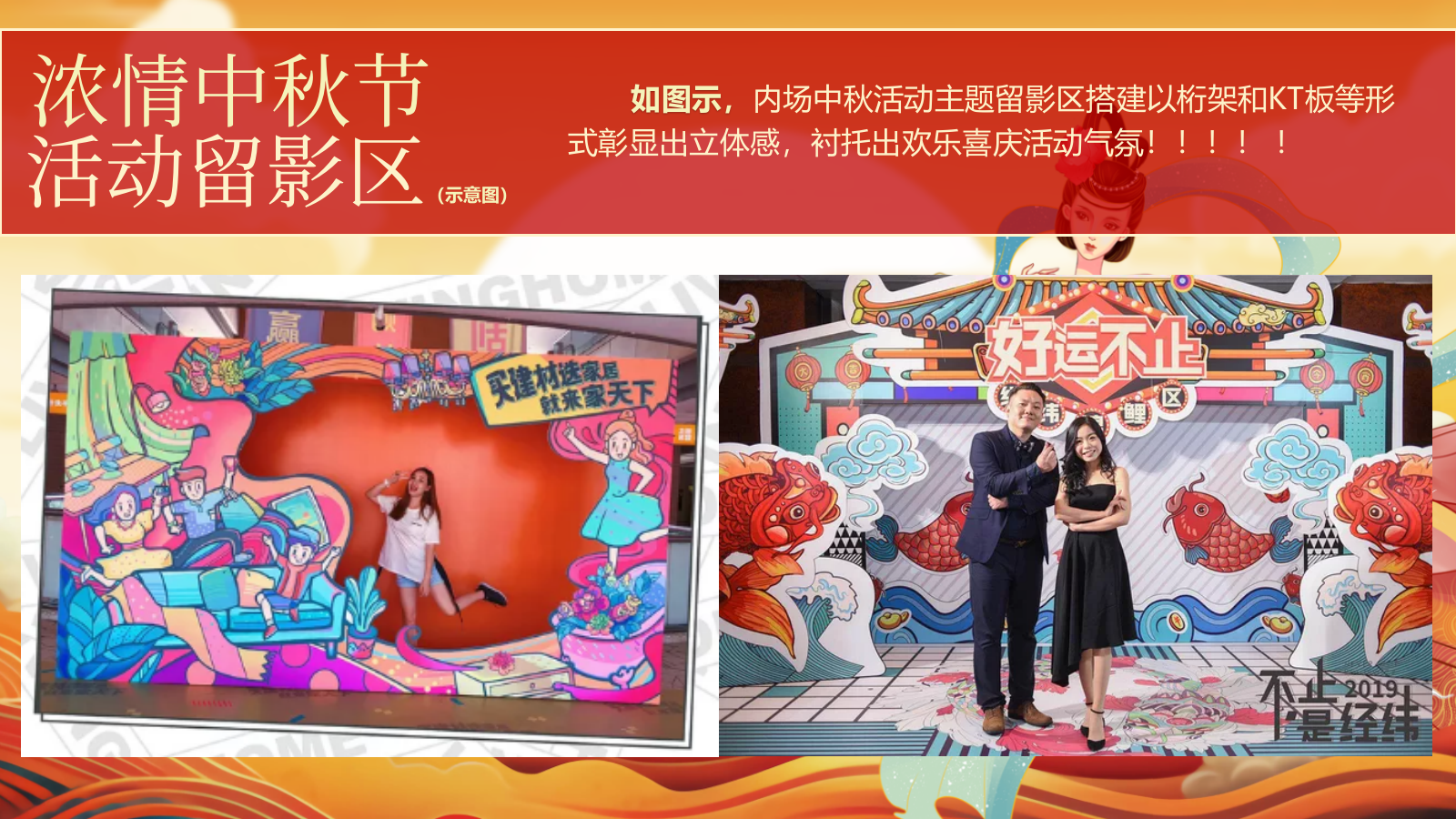 2026庆盛世华诞 迎金秋满月“花好月圆”活动策划方案.pptx_第7页