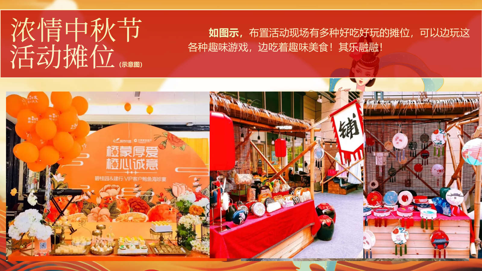 2026庆盛世华诞 迎金秋满月“花好月圆”活动策划方案.pptx_第8页