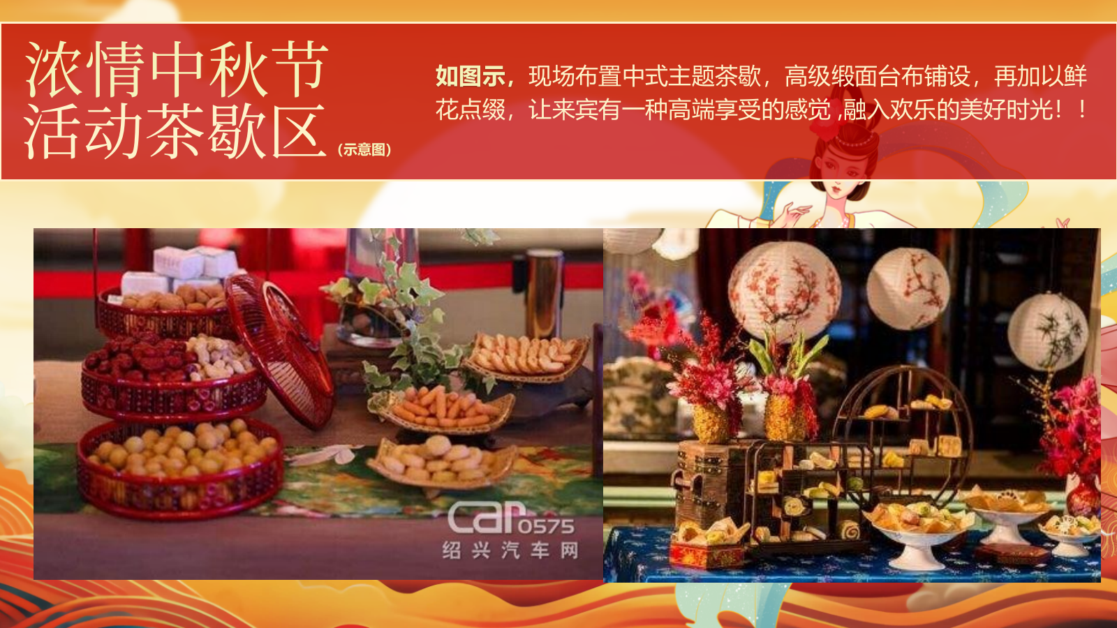 2026庆盛世华诞 迎金秋满月“花好月圆”活动策划方案.pptx_第9页