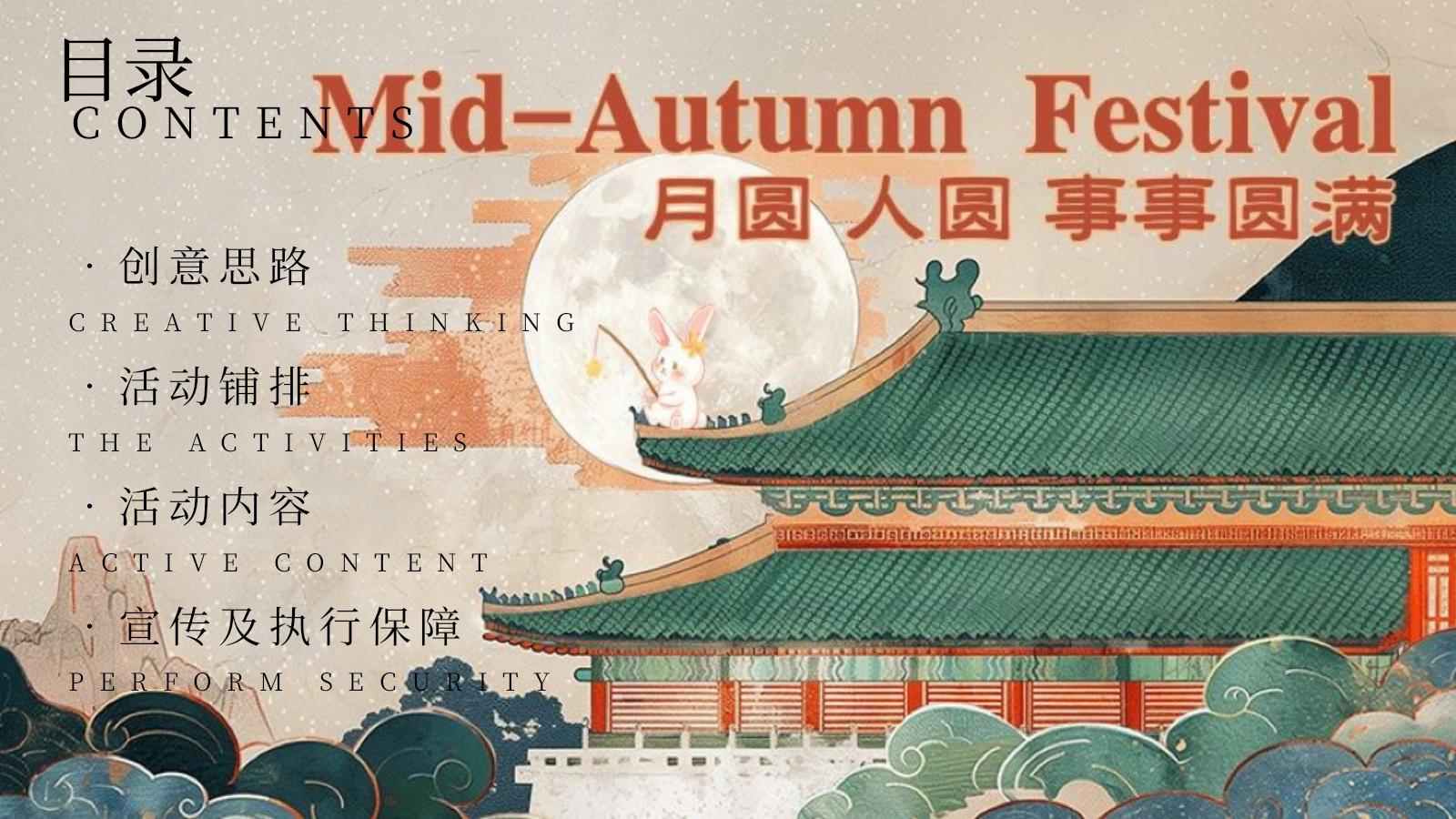 2026中秋风物集中秋节风物集古风赏灯游园会市集拜月活动方案.pptx_第2页