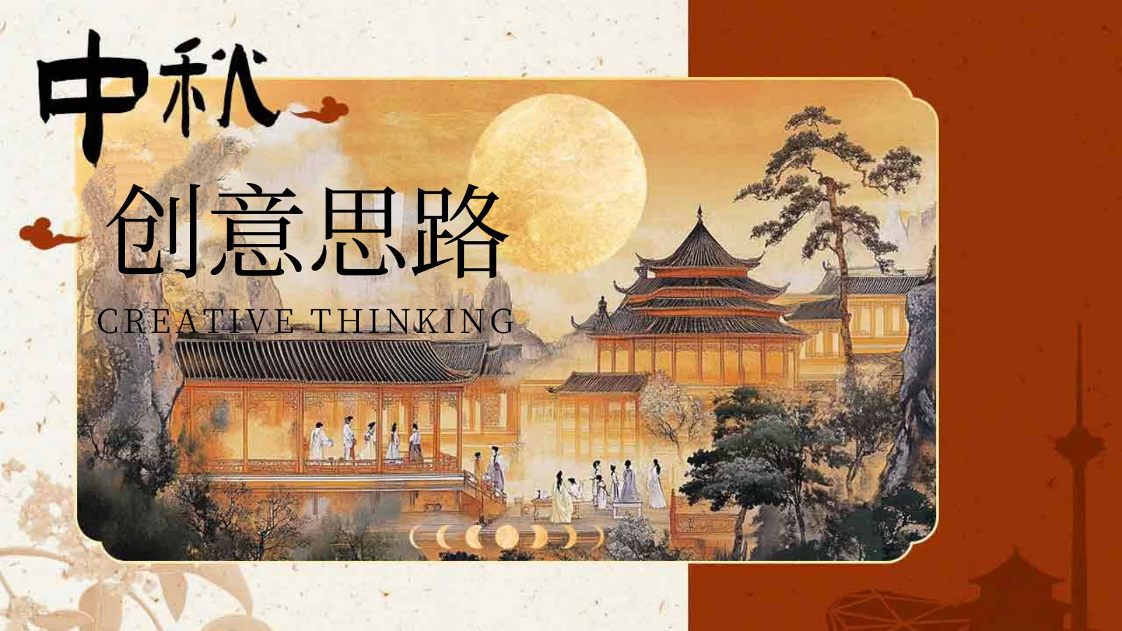 2026中秋风物集中秋节风物集古风赏灯游园会市集拜月活动方案.pptx_第3页