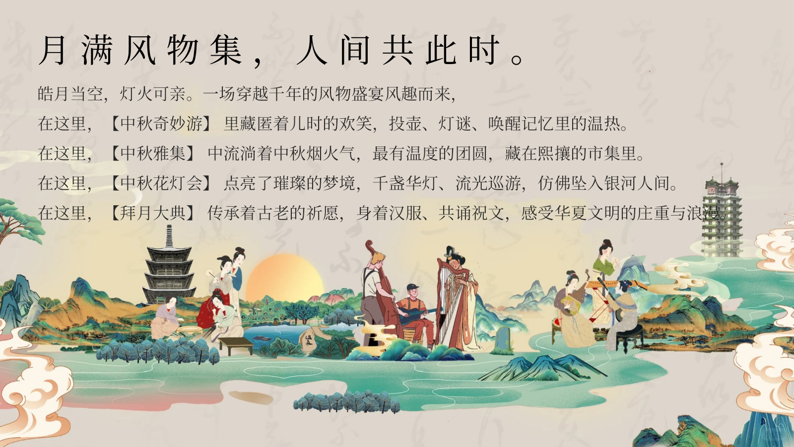 2026中秋风物集中秋节风物集古风赏灯游园会市集拜月活动方案.pptx_第5页