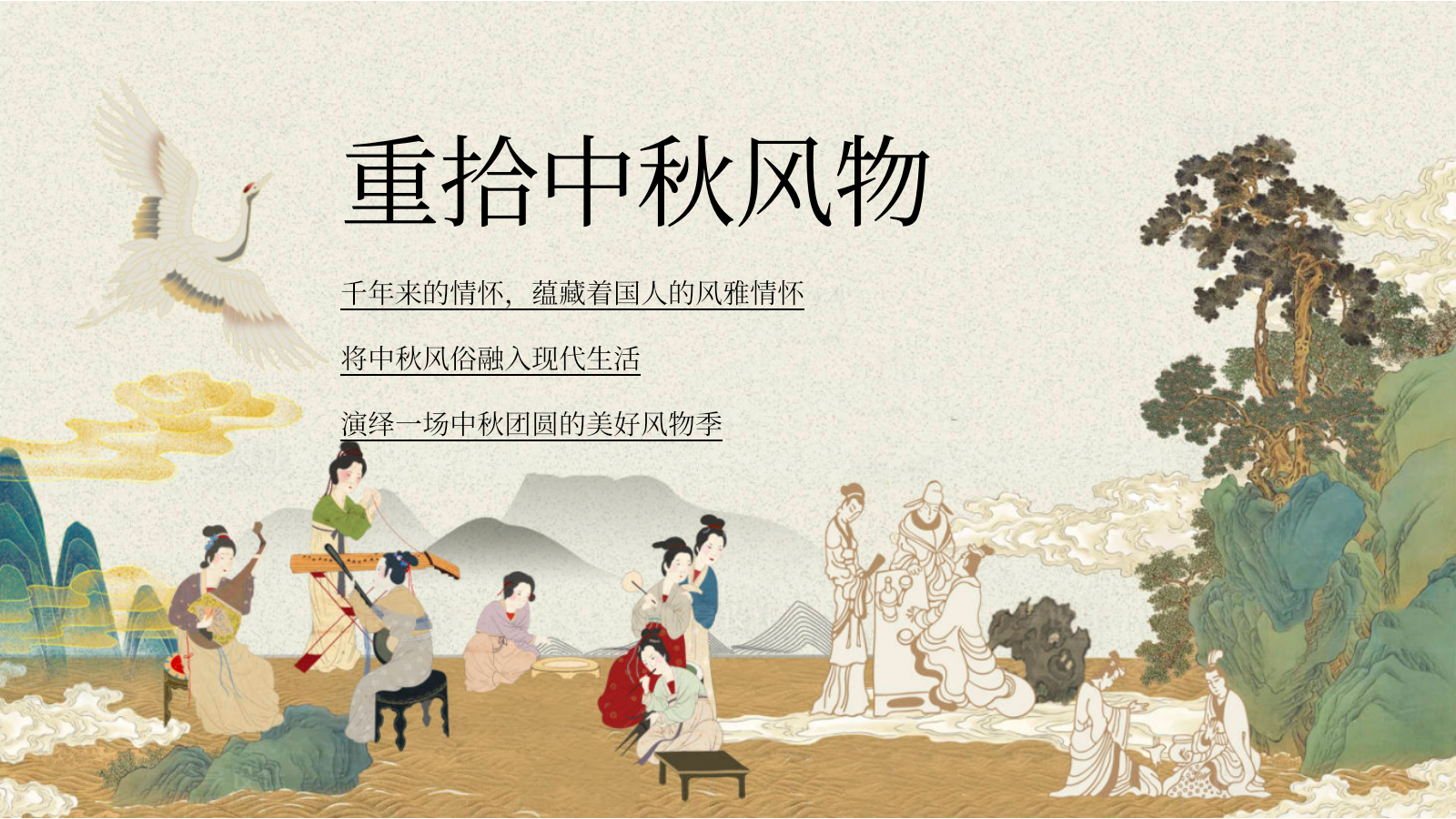2026中秋风物集中秋节风物集古风赏灯游园会市集拜月活动方案.pptx_第6页