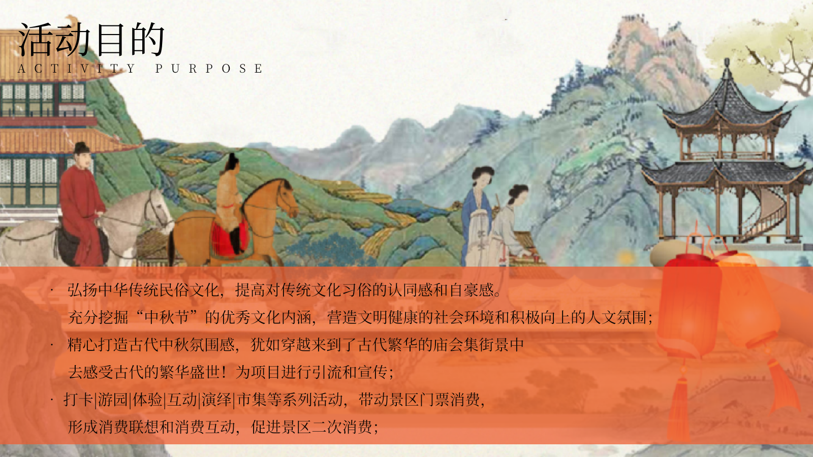 2026中秋风物集中秋节风物集古风赏灯游园会市集拜月活动方案.pptx_第9页