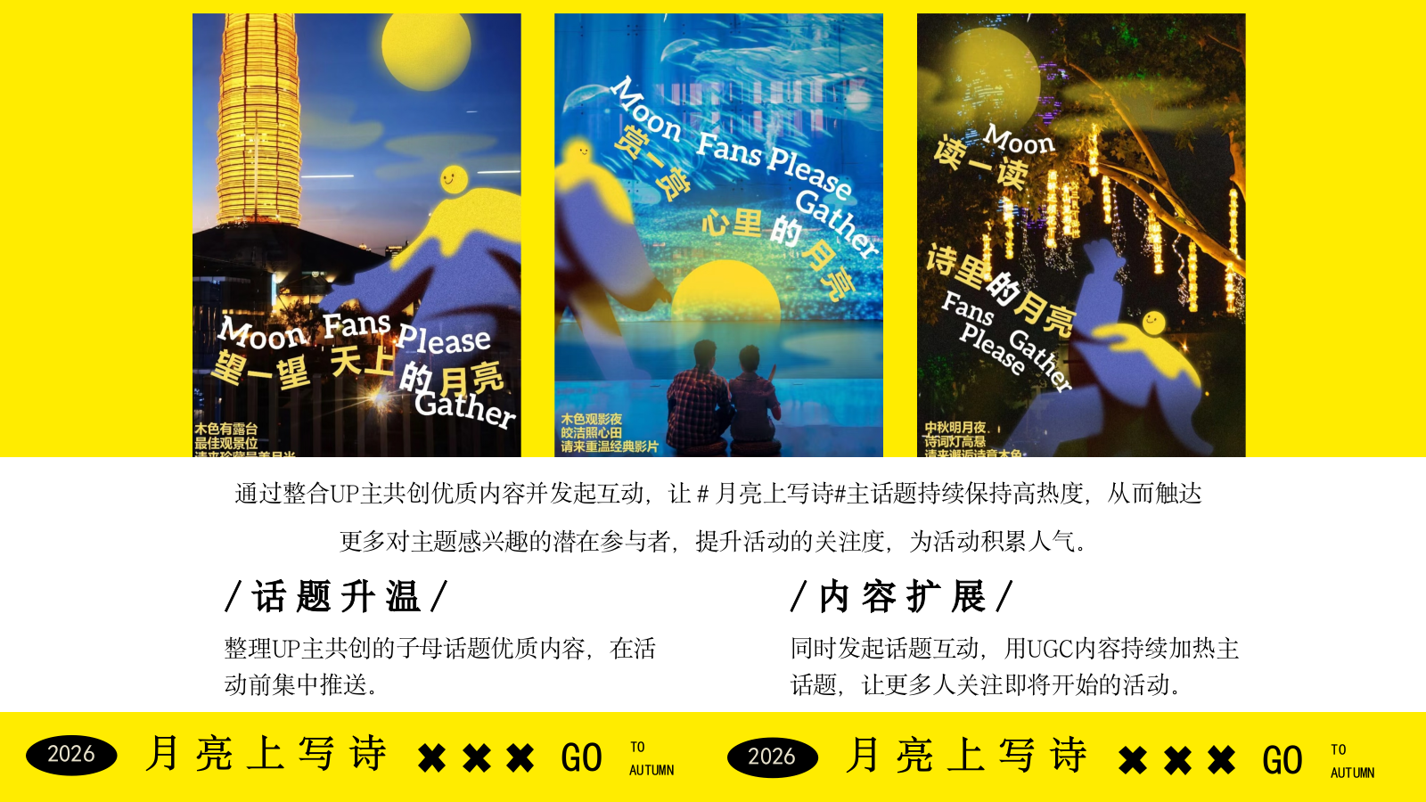 2026中秋节企划“月亮下写诗”活动策划方案.pptx_第10页