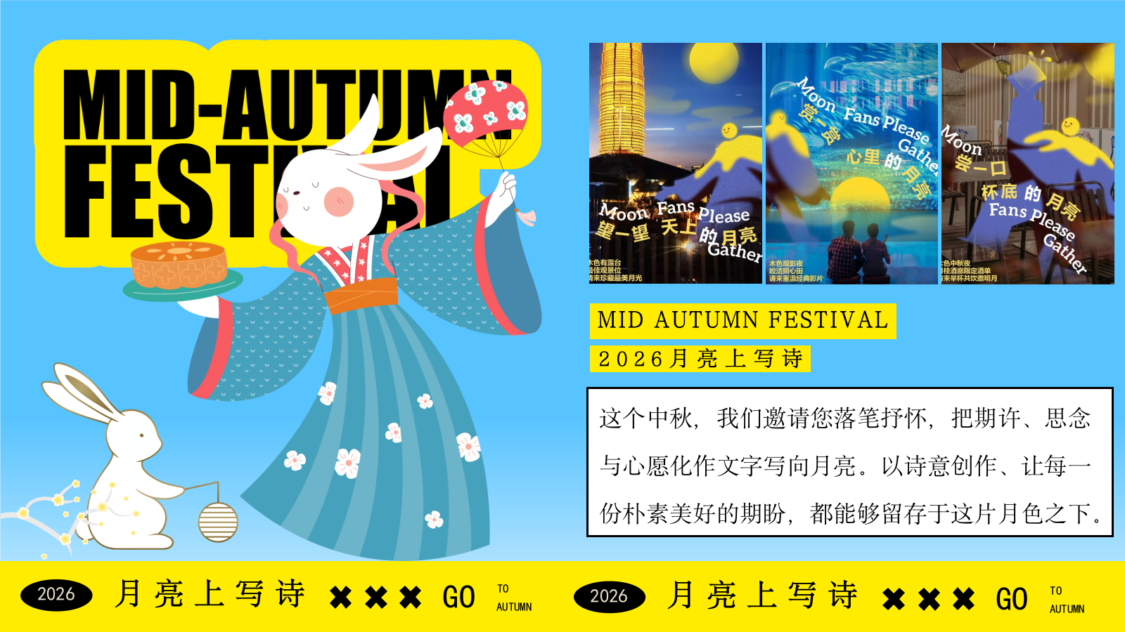 2026中秋节企划“月亮下写诗”活动策划方案.pptx_第3页