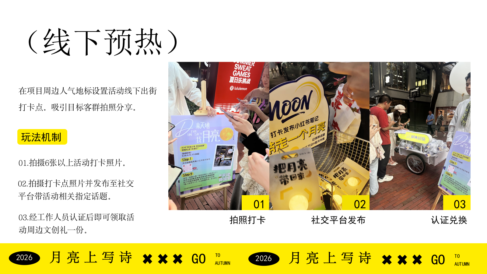 2026中秋节企划“月亮下写诗”活动策划方案.pptx_第9页
